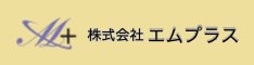 株式会社エムプラス